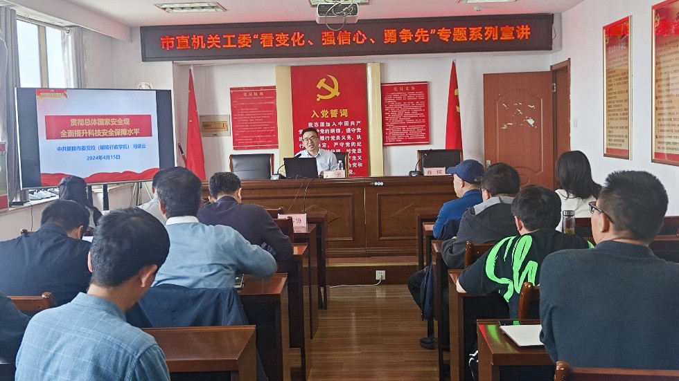 2.“看變化、強信心、勇爭先”送黨課活動走進(jìn)市科技局、市科協(xié).jpg