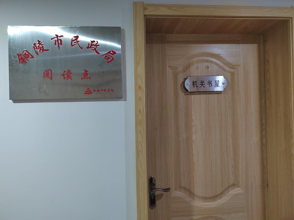 10.迎接世界讀書日，市民政局機(jī)關(guān)（職工）書屋正式開放.jpg