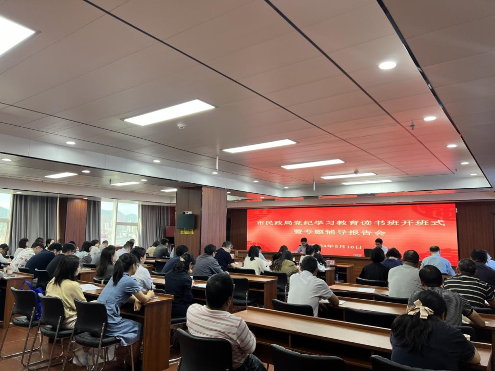 6.市民政局舉辦黨紀學習教育讀書班.jpg