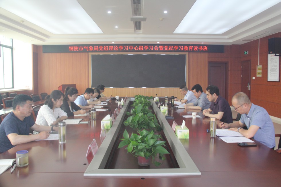 9.市氣象局舉辦黨組理論學(xué)習(xí)中心組學(xué)習(xí)會(huì)暨黨紀(jì)學(xué)習(xí)教育讀書班.JPG